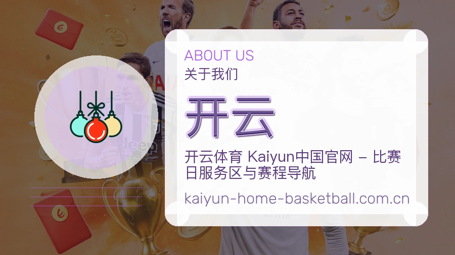 开云品牌介绍