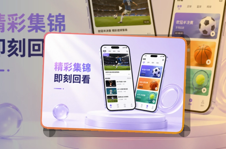 海报式引导 · 移动赛事服务 · 移动查看更省时间界面展示